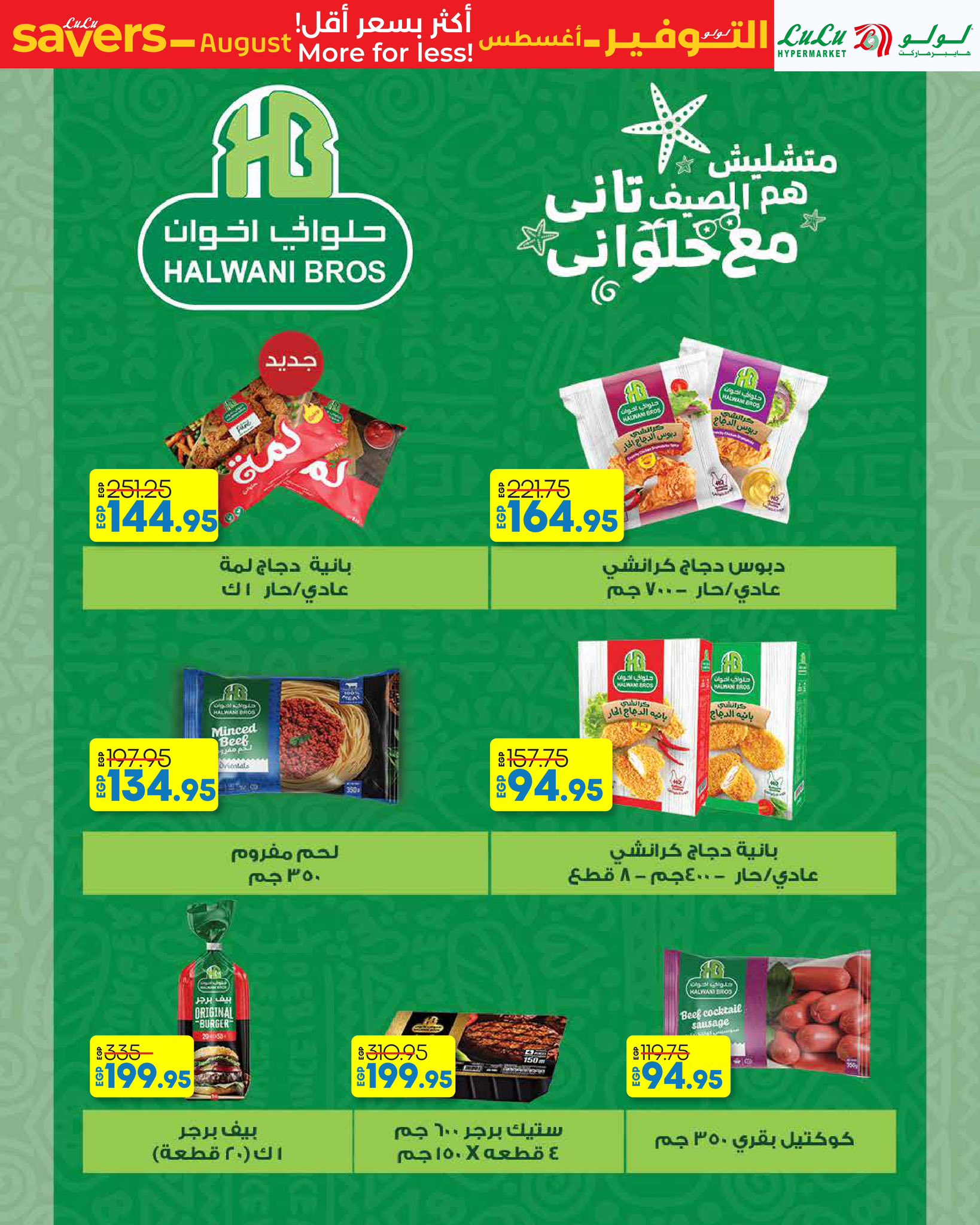 lulu-hypermarket offers from 17aug to 1aug 2025 عروض لولو هايبر ماركت من 17 أغسطس حتى 1 أغسطس 2025 صفحة رقم 7